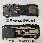 普双航 适用三星Note20喇叭总成 N9810扬声器 手机外放外音响铃振铃 三星note20喇叭总成