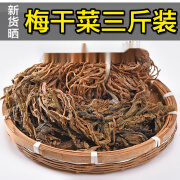 盼溪农家散装梅菜干雪里红梅干菜干货浙江特产梅干菜扣肉3斤装