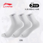 李宁（LI-NING）袜子夏季跑步羽毛球篮球男士薄款中筒棉质运动袜 白色三双装【鞋码42-46】