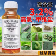 高氯甲维盐杀虫剂甜菜夜蛾菜青虫小菜蛾大田农用蔬菜甘蓝杀虫农药 500克 5瓶