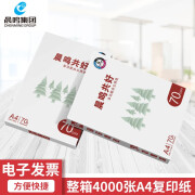 晨鸣共好A4复印纸整箱批发70g打印白纸8包草稿纸办公用品纸 共好70克A4-8包