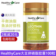 Healthy Care澳洲大豆卵磷脂软胶囊 HC软磷脂1200mg 180粒 鱼油好搭档 原装进口 大豆卵磷脂胶囊 100粒*1瓶