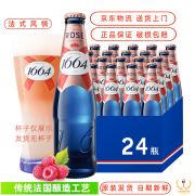 嘉士伯1664啤酒桃红玫瑰口味果330ml24瓶装Kronenbourg凯旋非进口 1664桃红330ml*24瓶 330ml原箱发货（送货上门 破损包