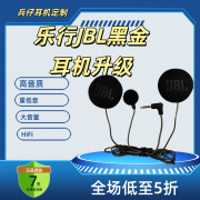 乐行天下乐行LEXIN ET COM FT4 PRO B4FM升级JBL黑金单元头盔喇叭配件送麦 JBL黑金版42mm单元耳机配软麦