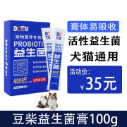 豆柴益生菌（docile）狗狗猫咪宠物益生菌膏 膏状幼犬幼猫成猫成犬通用型（docile） 豆柴益生菌丨100G