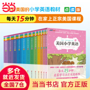 【当当正版书籍】美国小学英语系列1-6AB全12册 小学英语词汇 美语之路点读笔 儿童学英语双语点读版送MP3音频微课 中国妇女出版社 美国小学英语4A+4B（套装共2册）