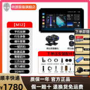 突破者M12 M1201  M12PRO摩托车行车记录仪智能车机carplay导航仪一体机互联投屏 M12（前后摄像头+胎压监测）