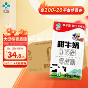 李子园甜牛奶零蔗糖原味乳饮品125ml*24瓶风味乳饮料营养儿童成人早餐奶