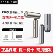 追觅Pocket便携折叠迷你高速造型吹风机P10负离子护发大功率快速干发 率快速干发