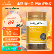 HealthyCare澳世康 蜂胶软胶囊 澳洲进口蜂胶原胶胶囊 呵护血糖  200粒/瓶