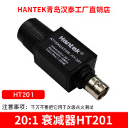 汉泰克HT201 MAX 10Mhz 300V无源电压信号20倍衰减器示波器 HT201【20倍衰减器】