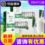 九羊纳萨奇纯羊奶山羊奶250ml*12盒儿童老人成人孕妇脱膻羊奶 2箱250ml*12盒