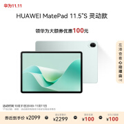 HUAWEI MatePad 11.5''S灵动款华为平板电脑144Hz高刷2.8K全面屏娱乐学生学习8+256GB WIFI湖光青