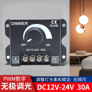 昶域led调光器亮度调节控制DIMMER旋钮调压无极开关DC12V-24V 30A直流 12-24v调光器30a