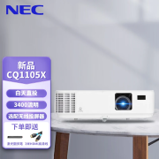 NEC 投影机 投影仪 商务办公教学培训便捷（高亮白天直投 高清HDMI 3D商住两用） NP-CQ1105X 标清XGA 标配+100英寸电动遥控幕布+安装配件+免费安装