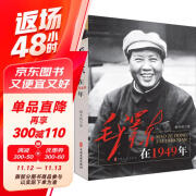 毛泽东在1949年