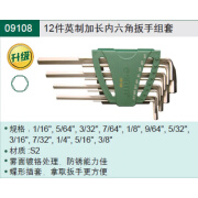 世达（SATA）12件套英制内六角扳手 09108 09106 09108