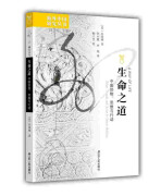 海外中国研究系列·生命之道：中医的物、思维与行动