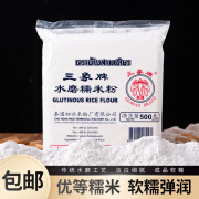 三象 ERAWAH冰皮月饼材料肠粉粘米粉糯米粉水磨黏米粉大米粉500克 糯米粉500g三象1袋