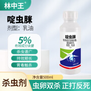 林中王 5%啶虫脒啶虫咪蔬菜果树茶叶蚜虫飞虱蓟马跳甲绿叶蝉农药杀虫剂 500毫升*1瓶