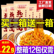 鲜锋荟 武汉热干面12包整箱袋碱水面条挂面食方便面干拌面含酱料包速食 热干面原味6包【买1加1】发12袋