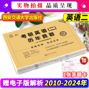 【英语真题仿考场排版】备考2025考研英语真题试卷 2025考研英语1真题资料英语二历年真题 考研英语一考研英语二真题试卷自选 考研英语二2010-2024年真题 科目代码204