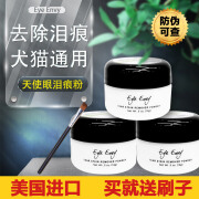 爱眼维eye envy宠物泪痕粉天使眼狗狗泪腺去除液比熊加菲猫眼部清洁焕彩 14g 泪痕粉【+刷子】 有效去泪痕