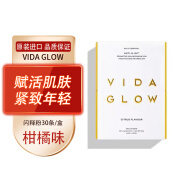 Vida Glow闪释粉暗沉细纹柑橘莓果抗糖抗氧闪释粉口服美容 柑橘味闪释粉30条/盒