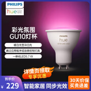 飞利浦（PHILIPS）Hue 智能射灯GU10 插脚灯泡 无主灯 led筒灯氛围灯 支持蓝牙智控 彩光氛围灯GU10