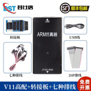 登仕唐JLINK V9仿真器下载器STM32ARM单片机烧录编程器 JLINK V11 顶配（高配+转接板+七种排线）