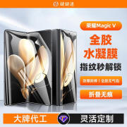 适用荣耀magicv手机膜通用Magicvs至臻版折叠屏水凝软膜全屏膜 韩国高端材料TPU（高清 荣耀magicVS（外屏膜