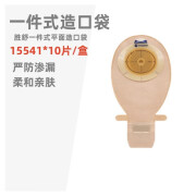 康乐保（coloplast）15541胜舒一件式造口袋肛肠造瘘袋开口袋15251造口护理用品 15541透明【10个】1盒