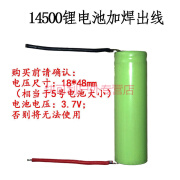 kpay弘力5号14500锂电池3.7V可充电剃须刀鼠标电池焊脚焊线 14500 加焊出线 500mAh  1节