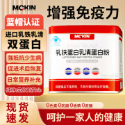 麦金利（MCKIN）乳铁蛋白乳清蛋白粉 中老年人增强免疫力RJ 【1罐】乳铁乳清300g/罐