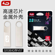 LD幻存V0732G高速金属USB2.0车载32GB移动储存记忆盘 银灰色 32GB