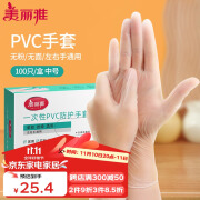 美丽雅一次性手套100只 中号PVC家务厨房烘焙洗碗清洁加厚橡胶手套