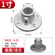 京时代20/25/32mm铝合金连接件晾衣架底座6分镀锌管接头铁水管弯头三通 1寸圆底座 适用外直径32mm管