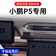 东方快车21-23款小鹏P5车载手机支架专用内饰改装导航无线充电支架 21-23款小鹏P5【单独底座+球头】