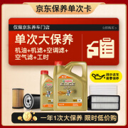 嘉实多（Castrol）大保养单次卡 极护智E 全合成机油 5W-40 SP 5L 包安装含三滤