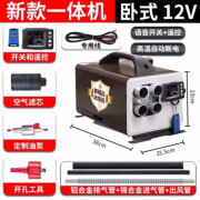 悠巡货车家用12v24v驻车加热器一体机柴油暖风机电动车车载柴暖加热器 12V语音液晶卧式一体机棕色款