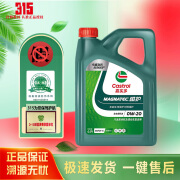 嘉实多（Castrol）磁护 极护 全合成机油 金嘉护 银嘉护 嘉力 SP 润滑油 4L汽车保养 磁护全合成0W-20 SP 4L