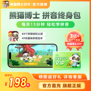 识字APP会员拼音古诗中文分级阅读故事vip永久卡有声早教儿童启蒙 【拼音认读】拼音VIP永久卡 熊猫博士识字 APP会员