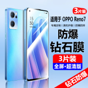 东烁 适用oppo Reno7钢化膜reno7手机膜全屏覆盖抗蓝光防指纹钻石防爆玻璃保护贴膜 【OPPO Reno7】全屏透明【超清版*3片装】