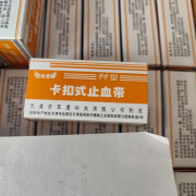 99型卡式止血带 卡扣式止血带 户外急救止血带 弹力压脉带 99型卡扣式止血带