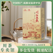 川红工夫红茶150g日常纸盒装四川宜宾特产川茶便携茶叶自饮茶饮 工夫红茶纸盒装-150g