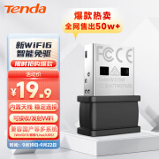 Tenda腾达WiFi6免驱usb无线网卡 内置天线 台式机专用 wifi接收器台式电脑笔记本主机网络随身wifi发射