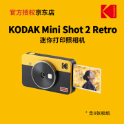 柯达KODAK柯达Mini Shot 2 Retro(8张相纸)4PASS拍立得照片打印机二合一生日礼物 黄色官标_相机+8张相纸