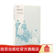 官旗正版跟着顾闳中赴韩熙载夜宴 吕鹏著 故宫出版社官方旗舰店