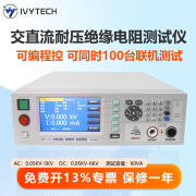 IVYTECH艾维泰科9310/9320可编程交直流耐压绝缘电阻测试仪 9310/ACW/DCW/IR/OS/容量60VA