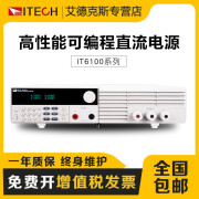 艾德克斯（ITECH）IT6151//IT6153高精度可编程直流电源IT6154 IT6151(5.2V/60A/312W)